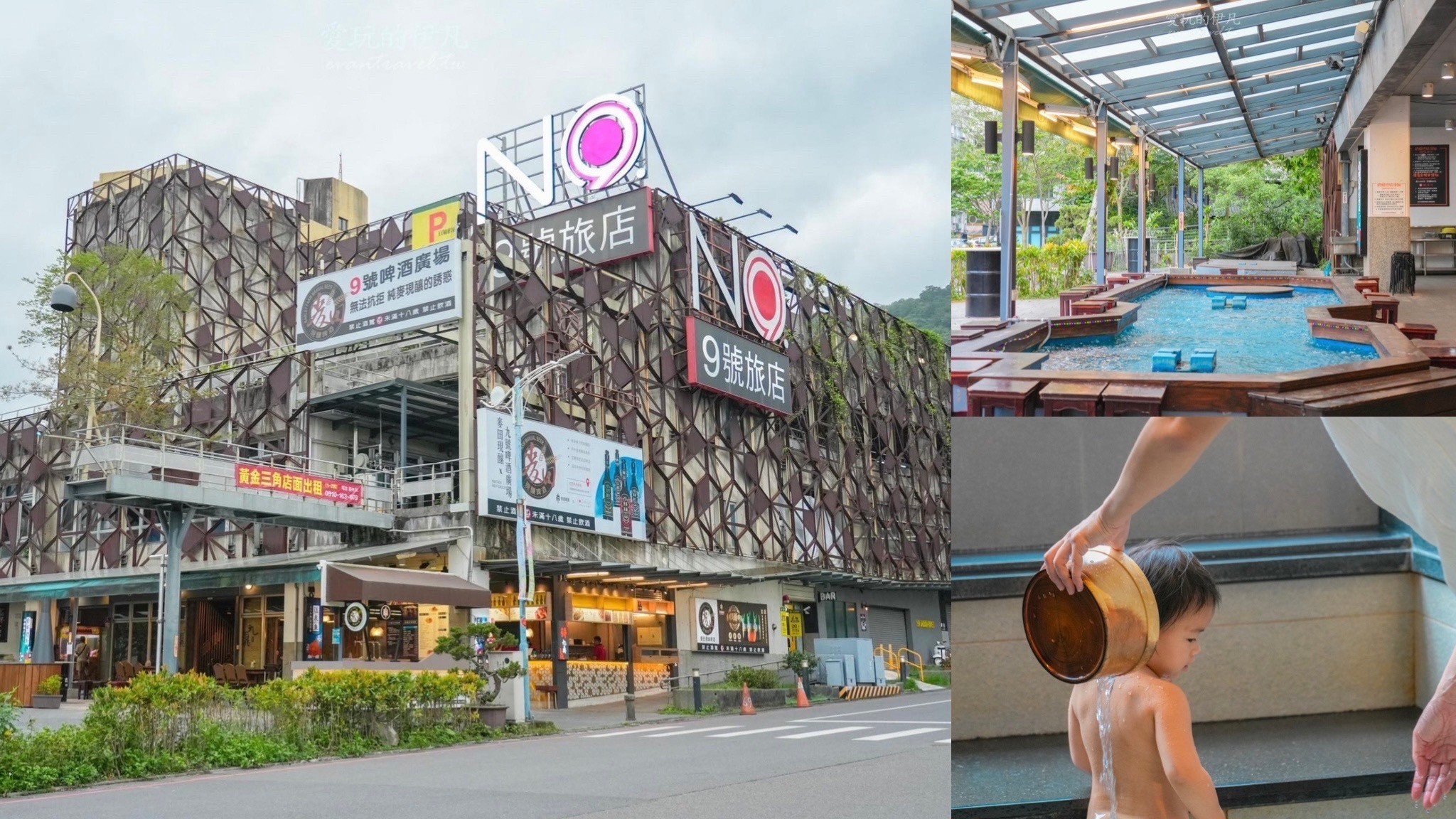 宜蘭住宿。九號溫泉旅店｜親子溫泉天堂，完美融合自然與文化，快來體驗溫泉魚咬腳、釣蝦與溫泉煮食的樂趣！礁溪住宿/溫泉飯店/宜蘭美食/礁溪美食