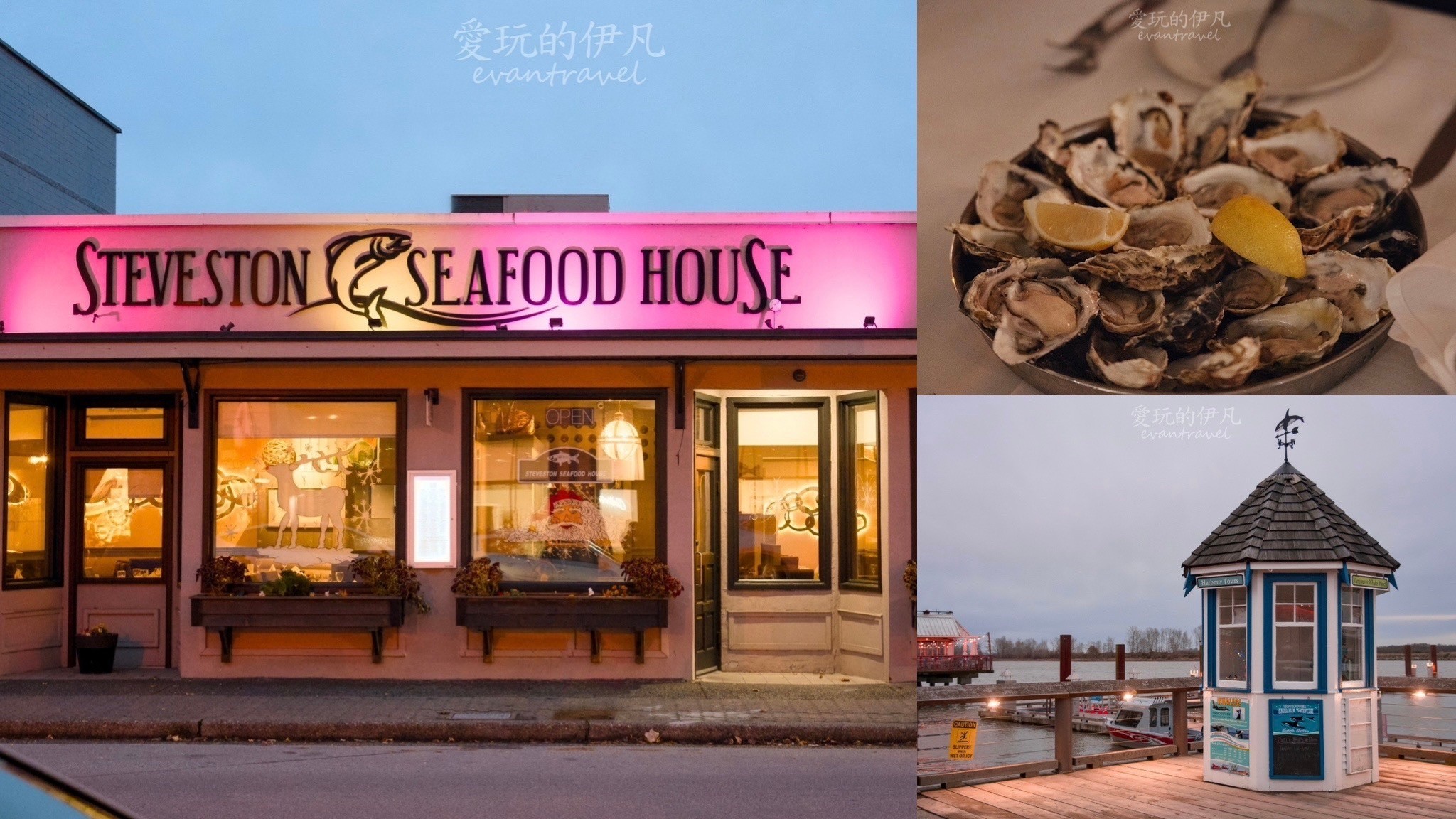 加拿大列治文必吃。Steveston Seafood House，1加元生蠔與精緻海鮮饗宴！列治文美食/海鮮/生蠔/西餐推薦