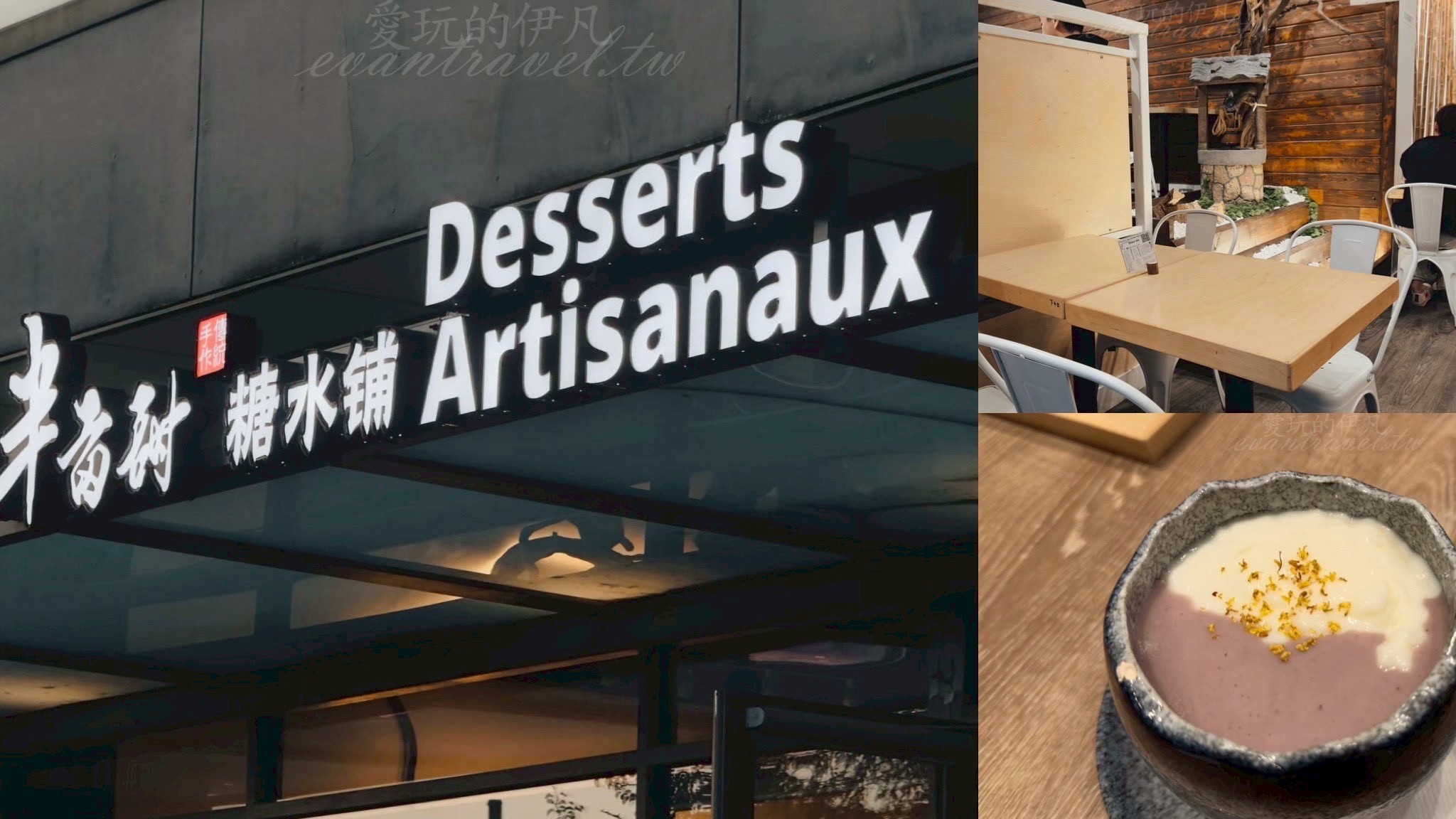 溫哥華美食。Desserts Artisanaux 半畝田糖水鋪，港式糖水控的天堂！甜點/下午茶/宵夜首選