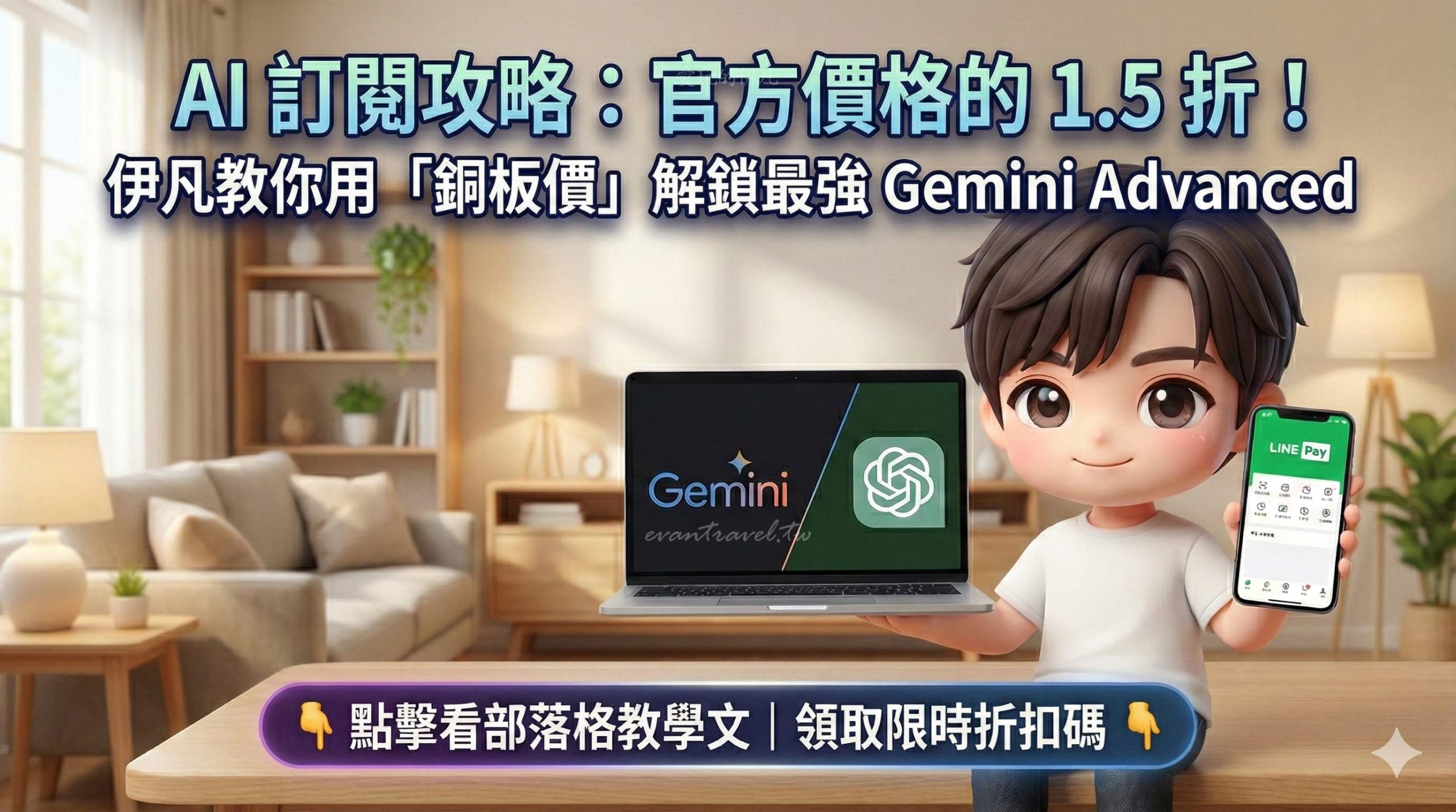 【省錢攻略】Google Gemini Advanced 一年只要 $1200！FlixSeek 訂閱教學 (含折扣碼+2FA驗證)