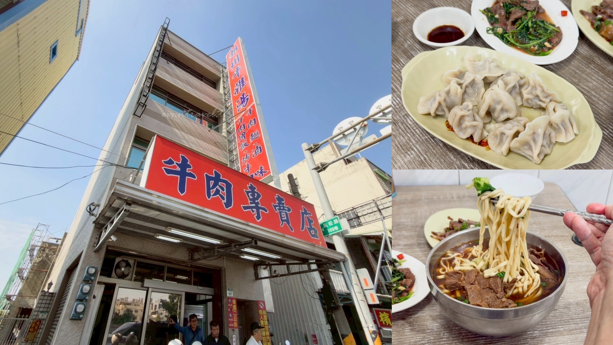 高雄美食。潮州牛雜湯 牛肉專賣店｜鳳山在地老味道，現炒蔥爆牛肉與膠質滿溢的滷牛筋推薦
