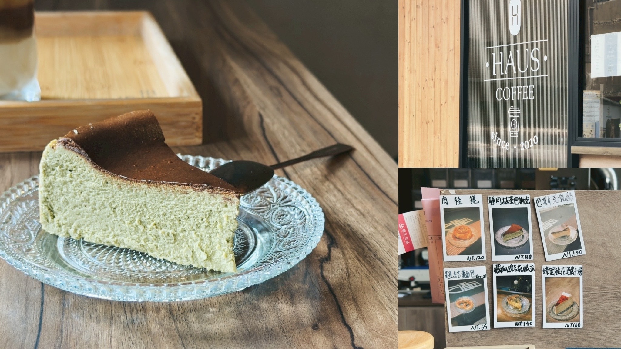 高雄左營。HAUS COFFEE｜隱身巷弄的質感秘境！清水模工業風 X 超強「靜岡抹茶巴斯克」，享受不被打擾的咖啡時光